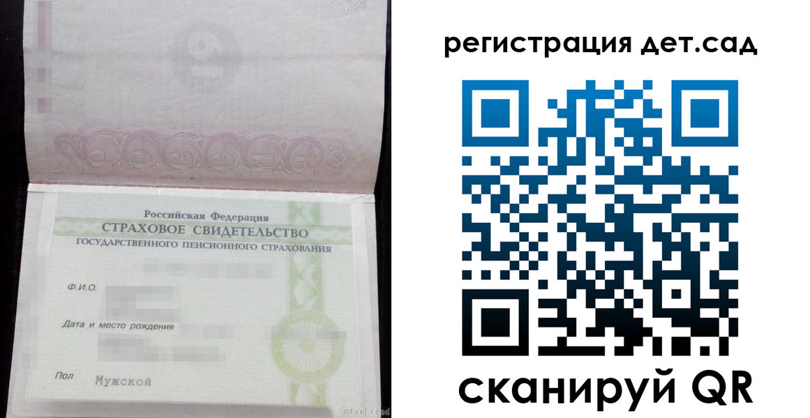 регистрация для дет. сада в Николаевске