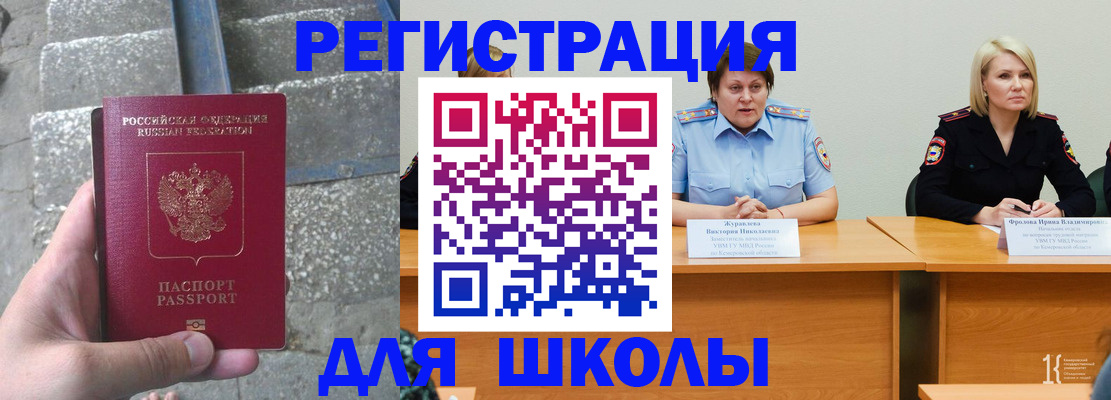 купить прописку в Николаевске
