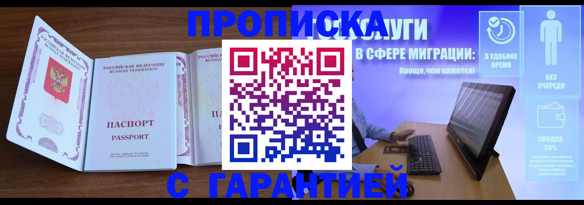 временная регистрация купить в Николаевске