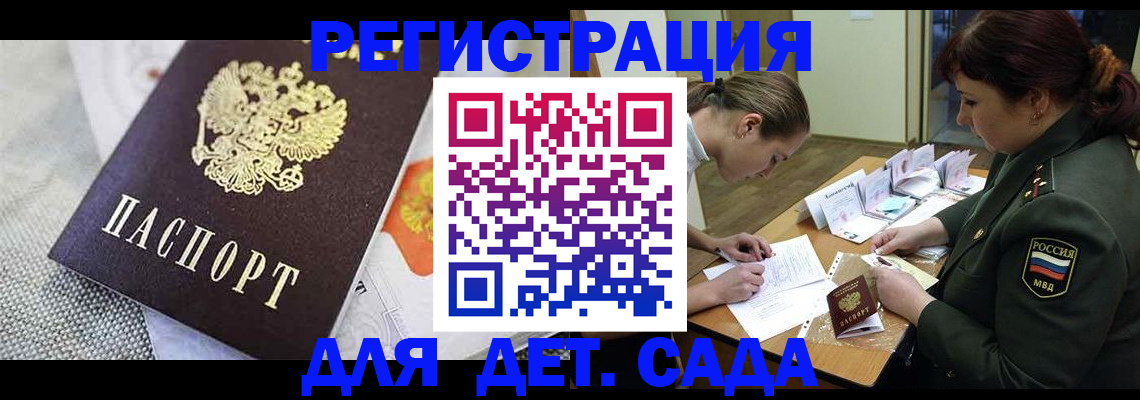 прописка в Николаевске