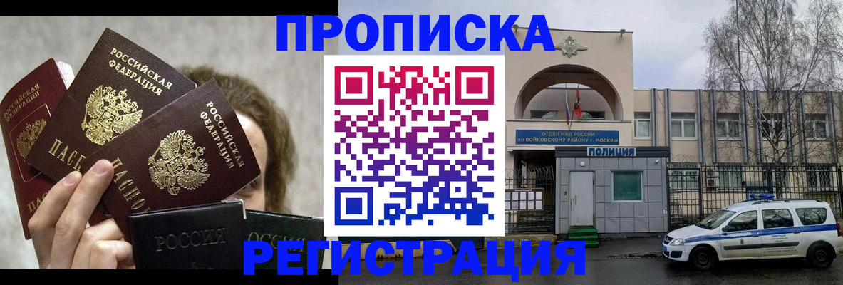 прописка в квартире в Николаевске