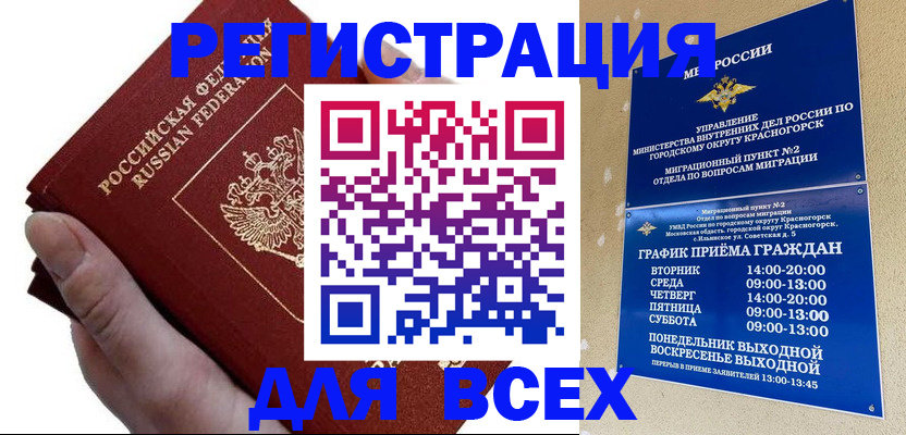 временная регистрация законно в Николаевске