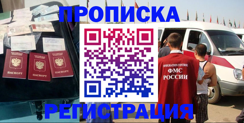 временная регистрация гарантия в Николаевске