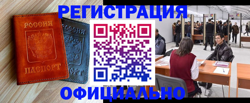 временная регистрация гарантия в Николаевске