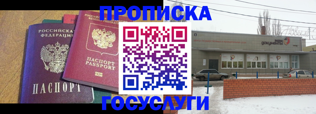 прописка гарантия в Николаевске