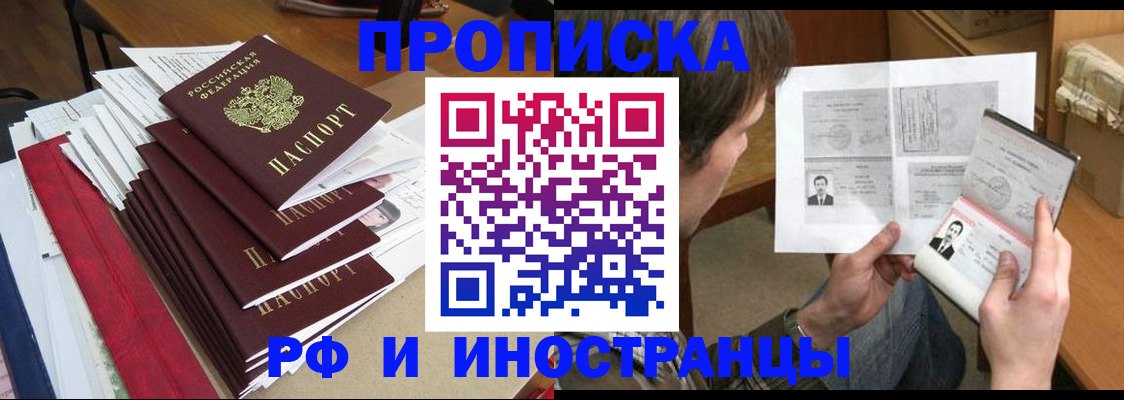 временная прописка в Николаевске
